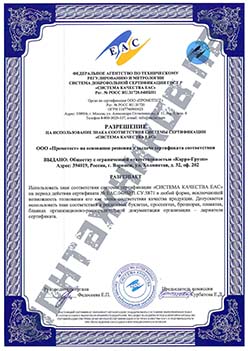 Сертификат Карро-Групп 1-страница